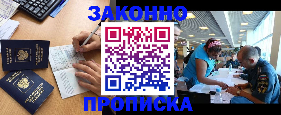 купить прописку в Тимашёвске