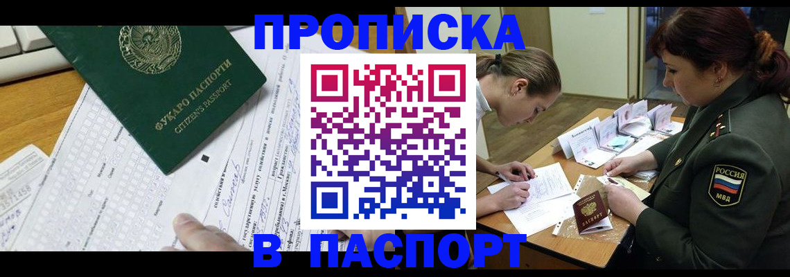 прописка паспорт в Тимашёвске