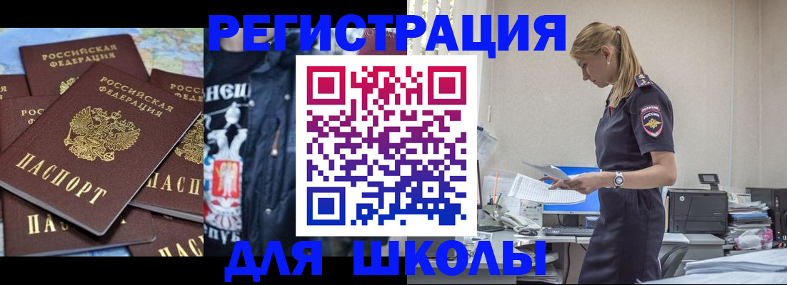 регистрация для школы в Тимашёвске