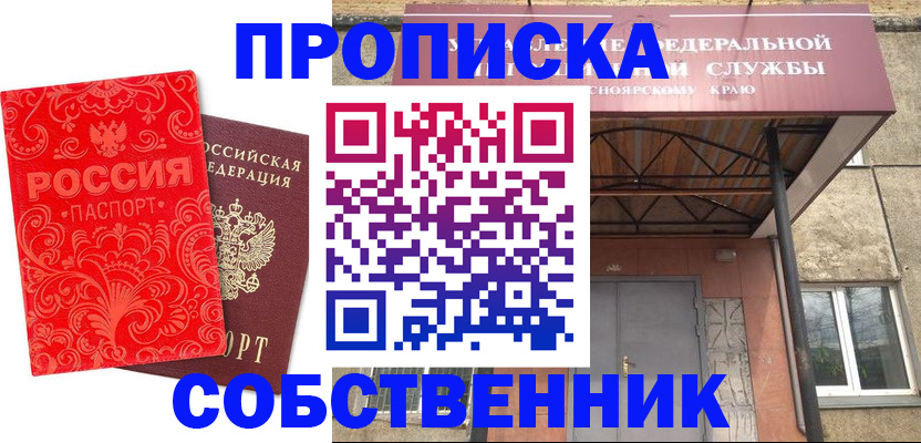 временная регистрация законно в Тимашёвске