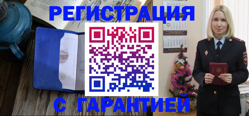 временная регистрация для школы в Тимашёвске