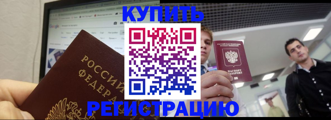 временная регистрация 2025 в Тимашёвске